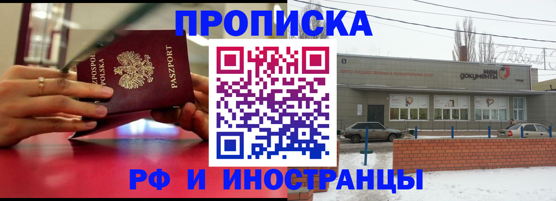 временная регистрация купить в Первомайске