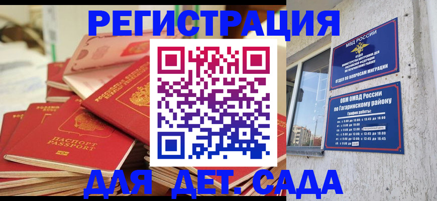 регистрация для дет. сада в Первомайске