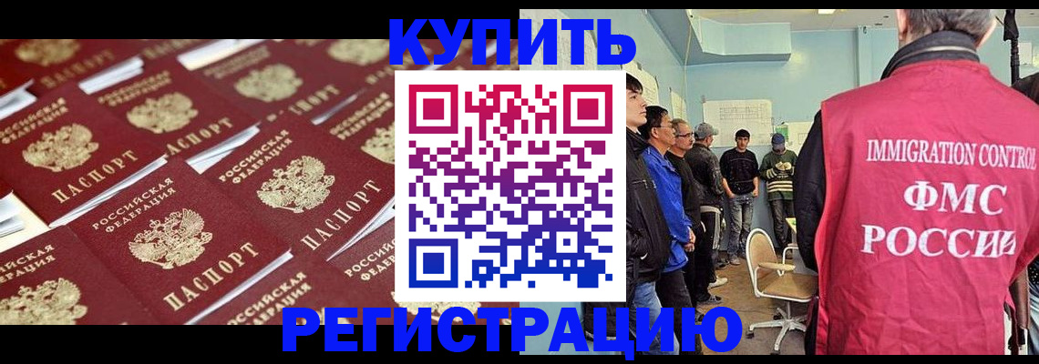 прописка в Первомайске