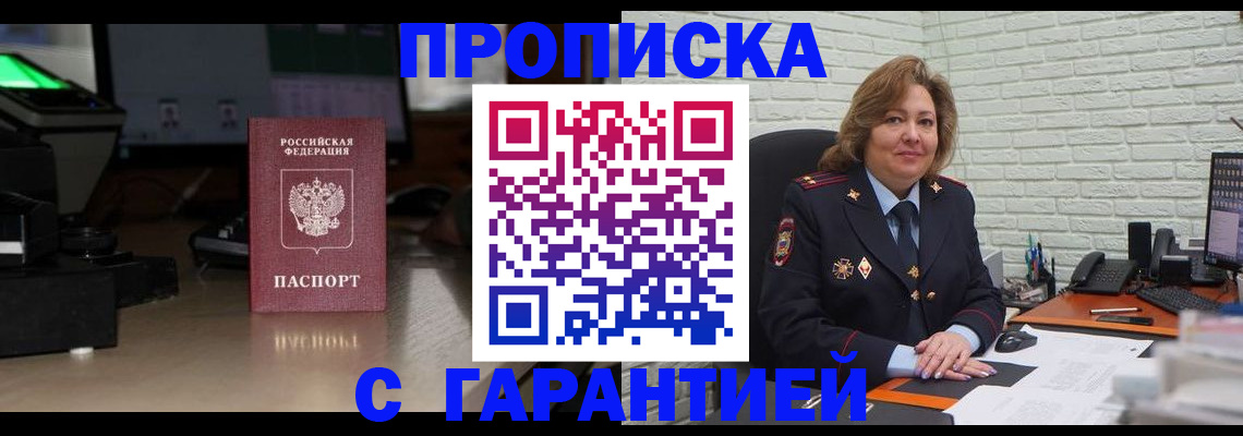 прописка поиск в Первомайске