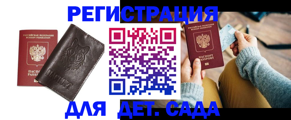 прописка для работы в Первомайске