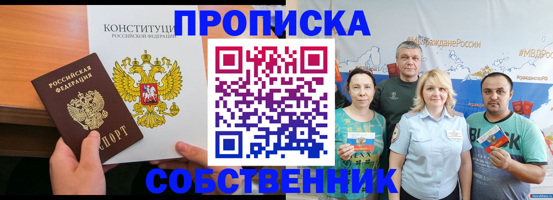 прописка 2025 в Первомайске