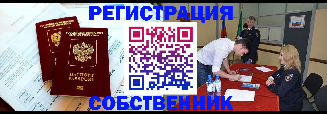 прописка в Первомайске
