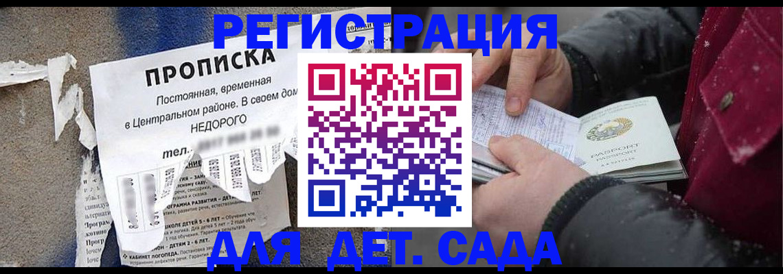 прописка от собственника в Первомайске