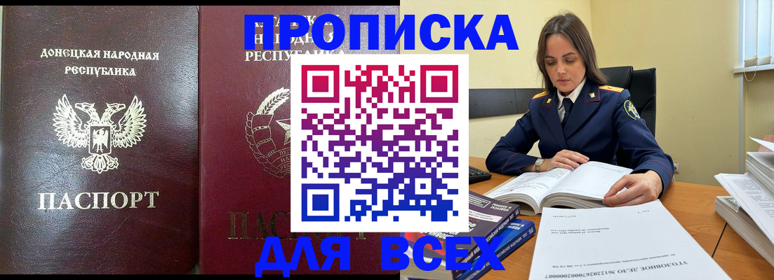 временная регистрация для школы в Первомайске