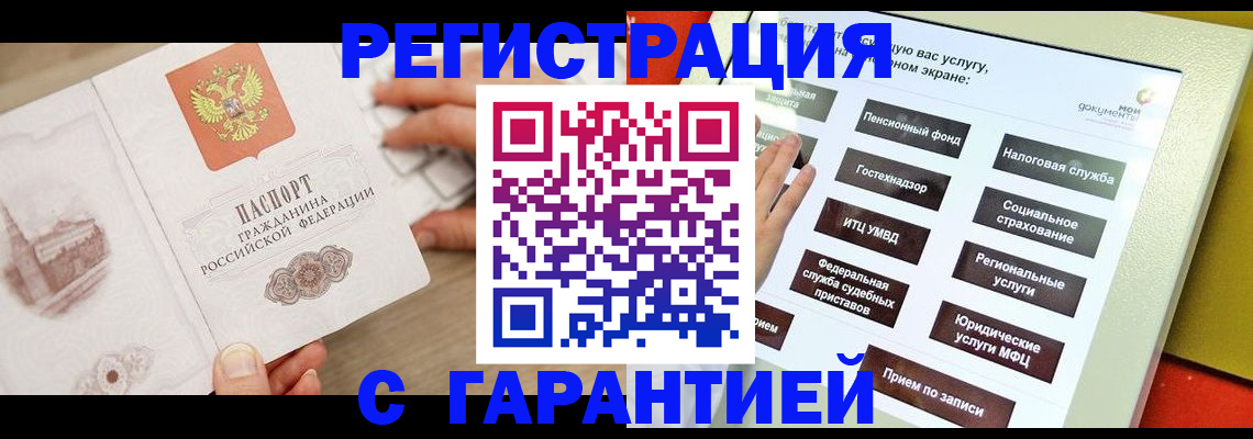 временная регистрация для всех в Первомайске