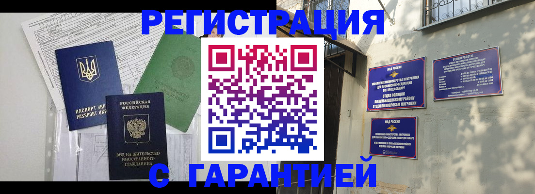 купить прописку в Первомайске